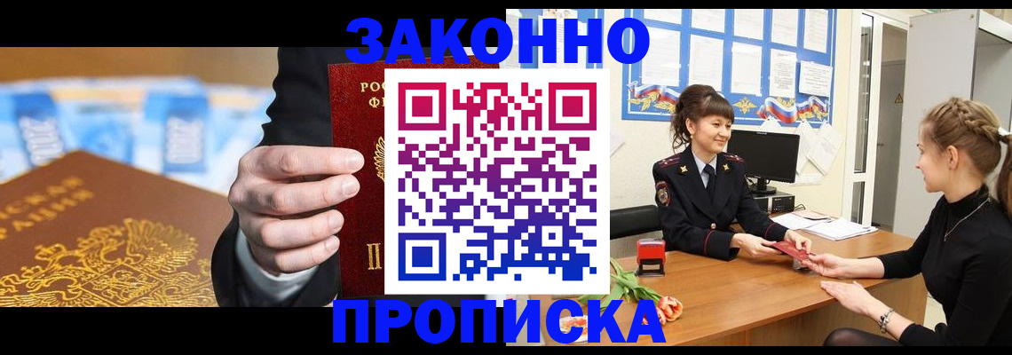 прописка 2025 в Чечне