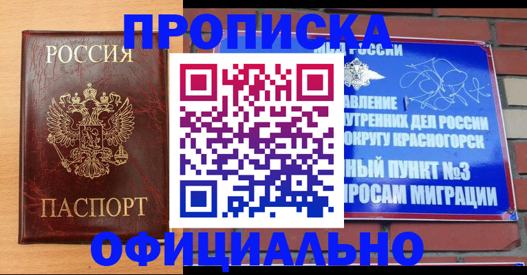 прописка для военкомата в Чечне